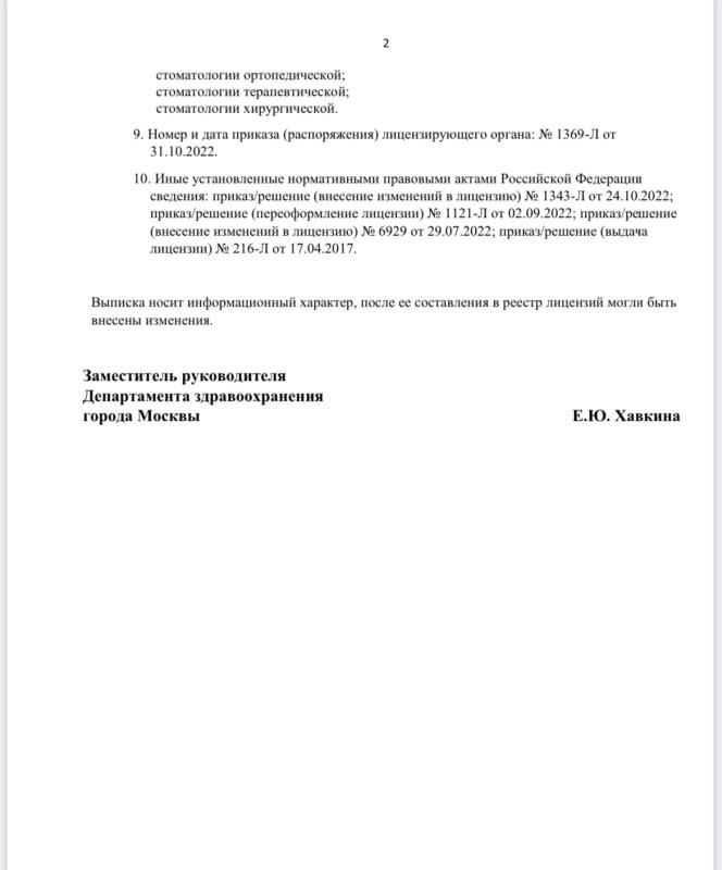 Выписка из реестра лицензий
