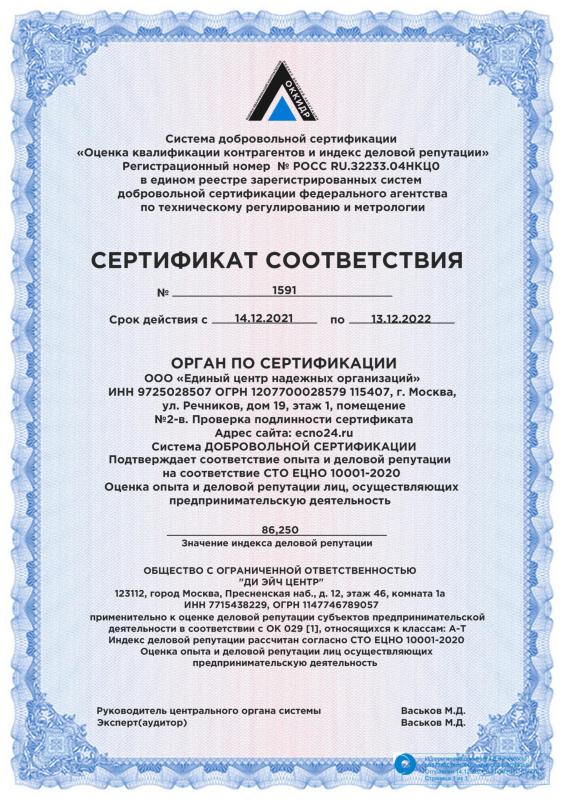 Сертификат соответствия