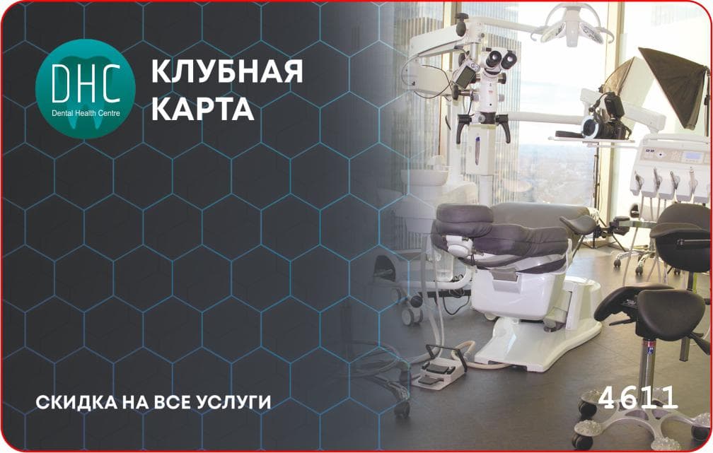 dhcentre-klubnaya-karta-2.jpg Клубная карта DHC
