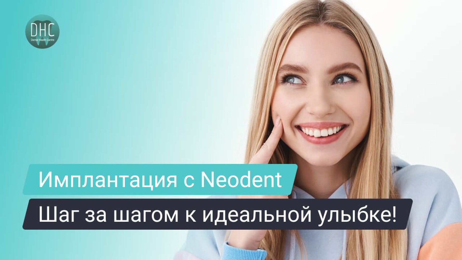 Процесс имплантации с использованием имплантатов Neodent hero