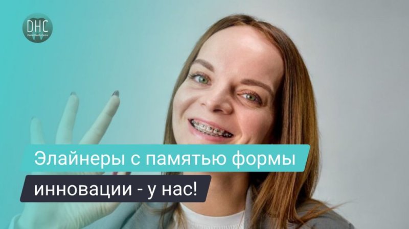 Элайнеры с памятью формы: Путь к идеальной улыбке