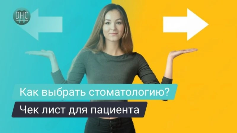 Как выбрать стоматологию?