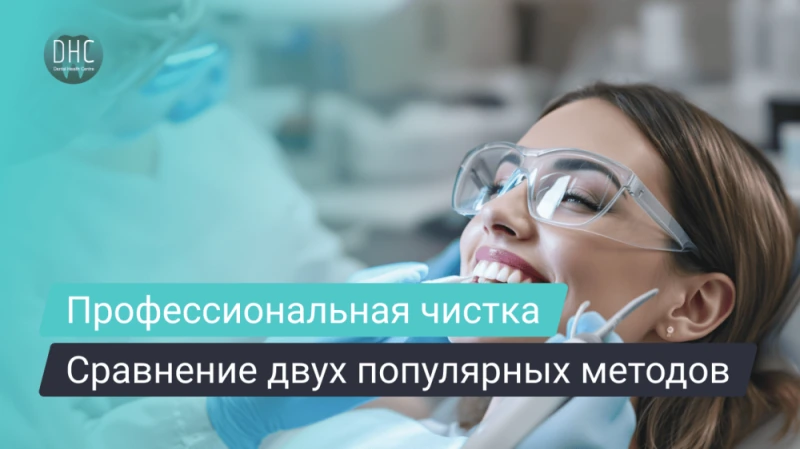 Чистка зубов: Air Flow или ультразвук — сравнение методов и показаний