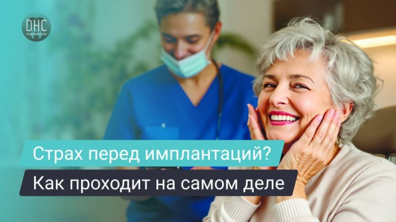 Имплантация зубов: как справиться со страхом и подготовиться к процедуре