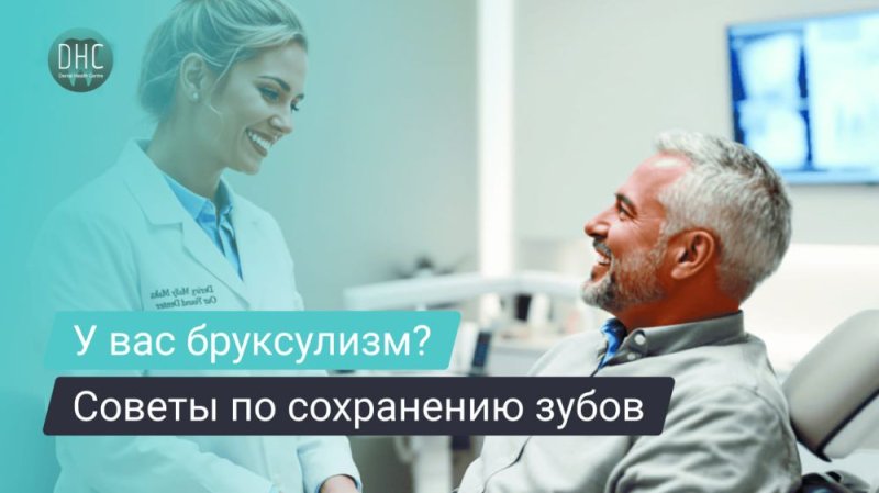 Бруксизм и зубные коронки: как сохранить зубы и реставрации
