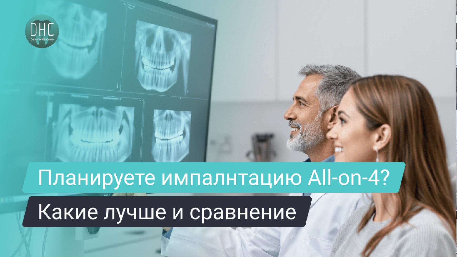 Какие импланты лучше подходят для All-on-4 (1)