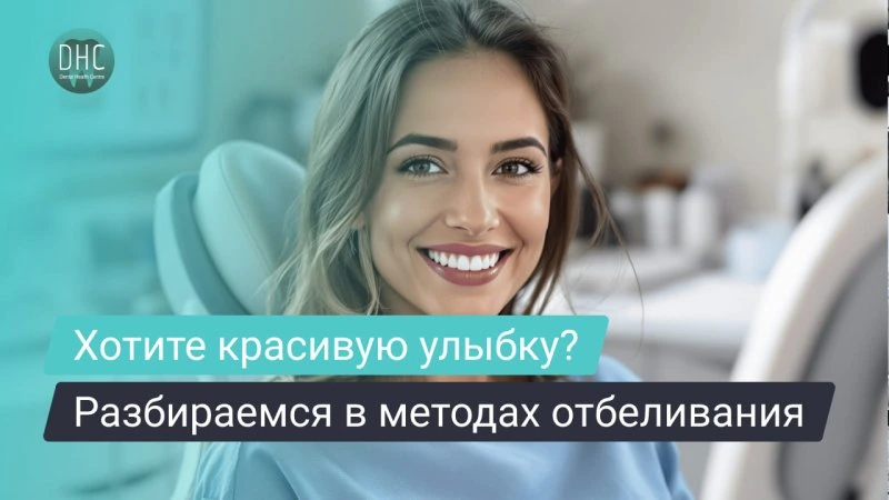 Сравнение отбеливания зубов: до и после — Zoom, лазера, Air Flow и виниров