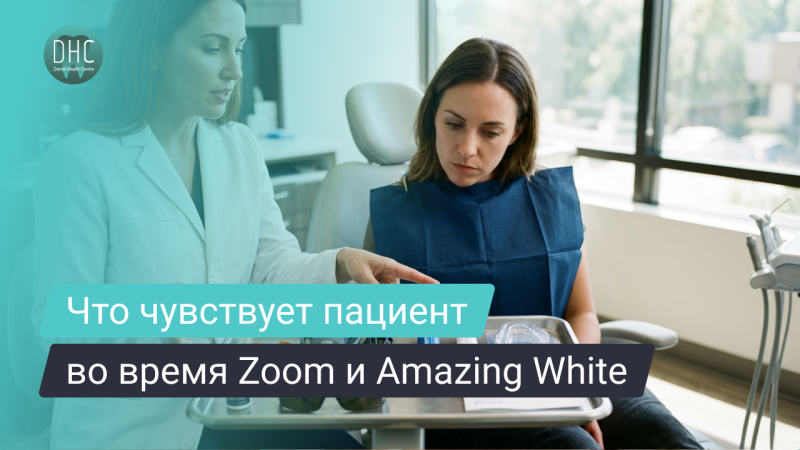 Какое отбеливание зубов лучше: Zoom или Amazing White — сравнение и выбор