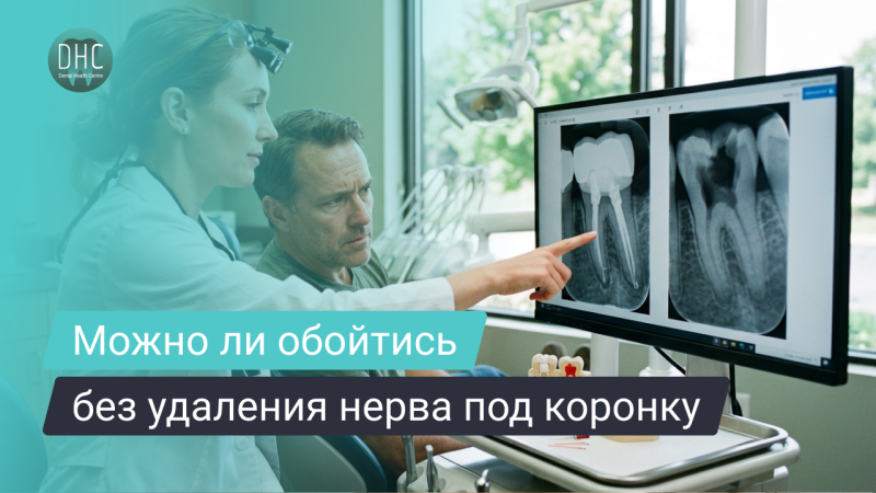 Ставят ли коронку на живой зуб