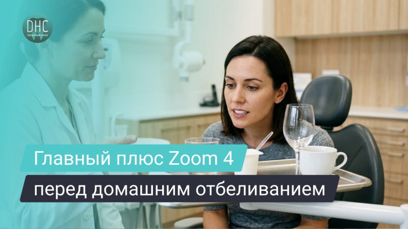 Отбеливание Zoom 4 или Opalescence: что лучше выбрать