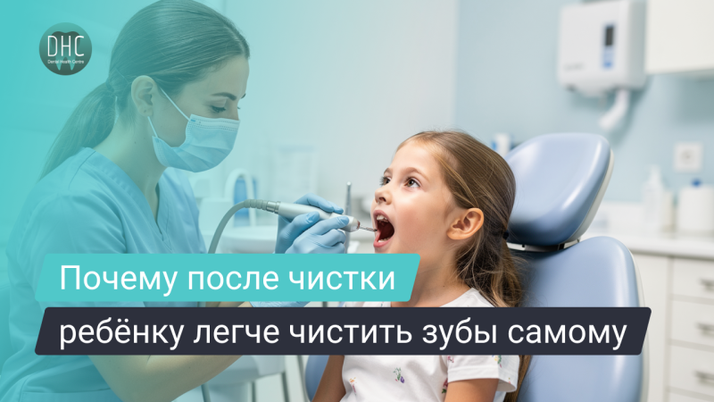 Профессиональная чистка зубов детям