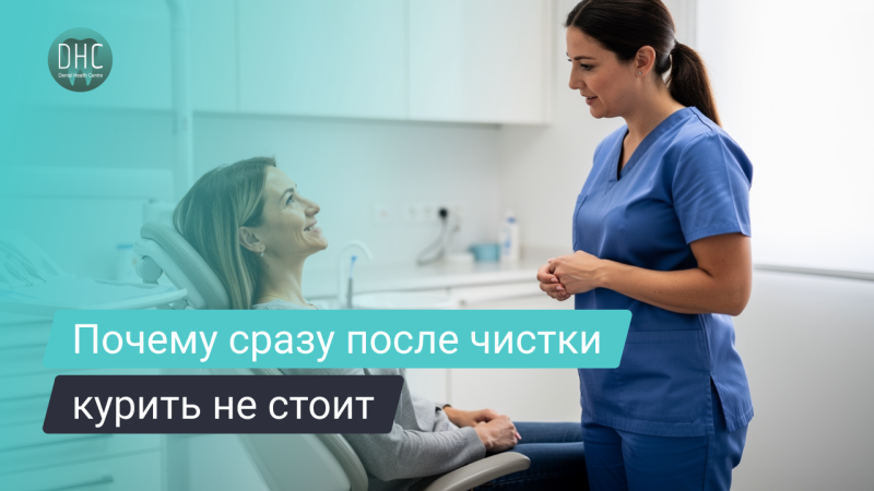 Что нельзя делать после профессиональной чистки зубов: рекомендации стоматолога