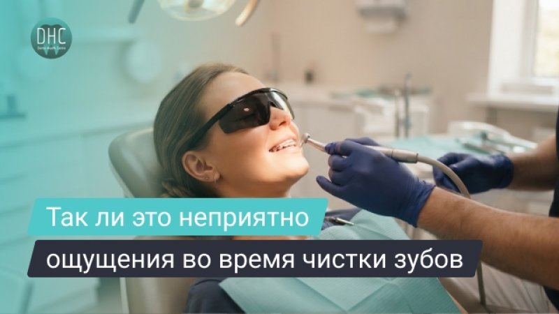 Больно ли делать чистку зубов у стоматолога: правда об ощущениях во время процедуры