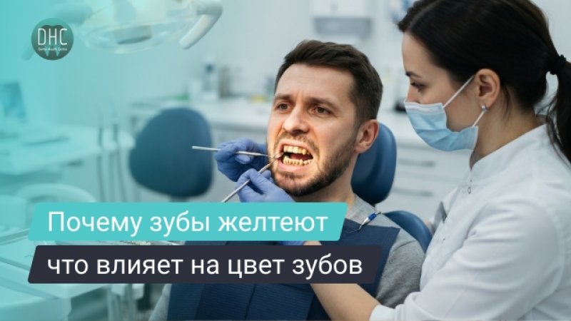 Желтые зубы: причины, что делать и как вернуть белизну