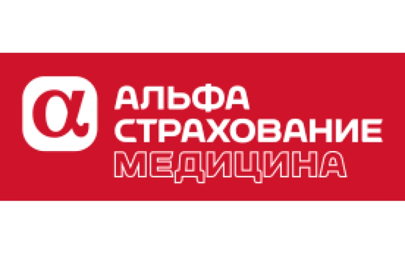АльфаСтрахование