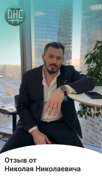 Отзыв от Николая Николаевича